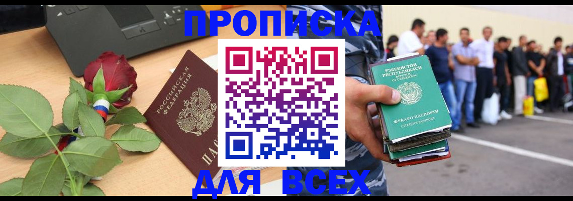 прописка иностранных граждан в Давлеканово