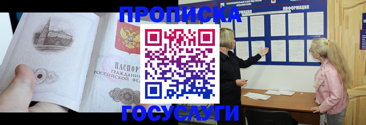 прописка 2025 в Давлеканово