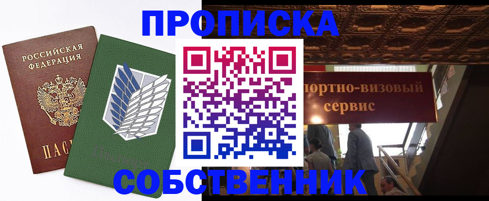 прописка от собственника в Давлеканово